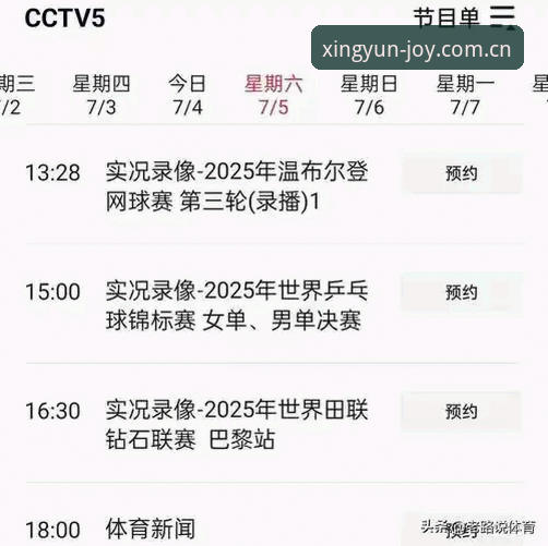 杏运体育赛事直播推荐 杏运体育赛事直播推荐最新动态:技术评测v2.1.5版本带来的五大升级亮点